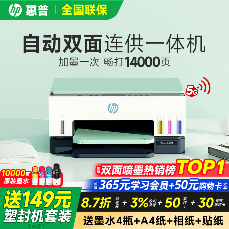 Hp Tank 672 Automatic Double-Sided Printer, All-In-One Machine for Copying and Scanning, Colorful, Small, Home Use, Wireless Connection, Continuous Ink Supply, Inkjet, for Students, for Photos