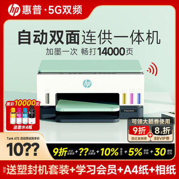 Hp Tank 672 Automatic Double-Sided Printer, All-In-One Machine for Copying and Scanning, Colorful, Small, Home Use, Wireless Connection, Continuous Ink Supply, Inkjet, for Students, for Photos