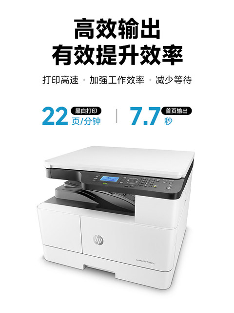 HP M437n black and white laser a3a4 printer copy scan multi-function all-in-one office dedicated all-in-one 42523dn automatic double-sided composite machine 439nda
