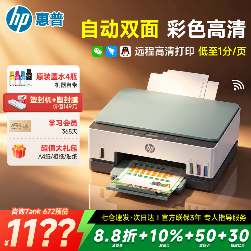 Hp Tank 672 Automatic Double-Sided Printer, All-In-One Machine for Copying and Scanning, Colorful, Small, Home Use, Wireless Connection, Continuous Ink Supply, Inkjet, for Students, for Photos
