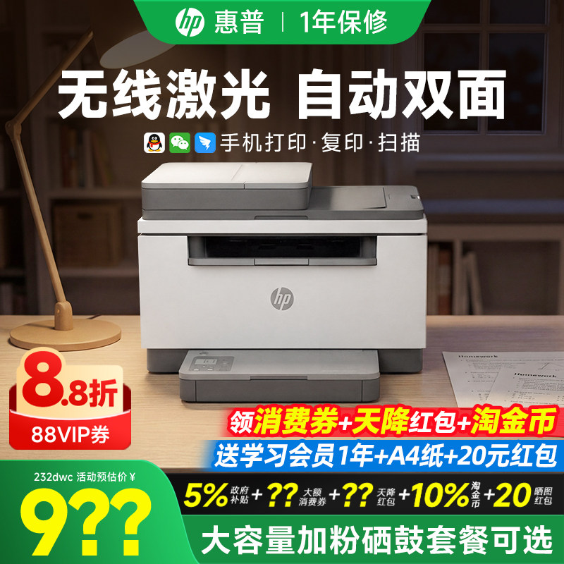 HP HP 232dwc черно-белый лазерный автоматический принтер для двусторонней печати копирование и сканирование "все в одном" офисная многофункциональная беспроводная сеть 233sd "три в одном" домашняя