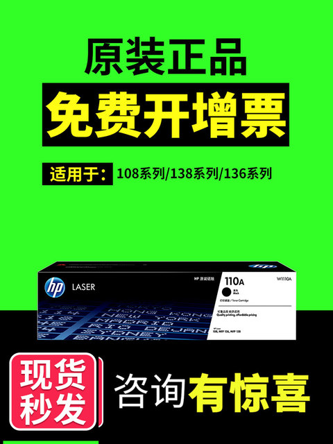 Hp Original Genuine W1110A Black Toner Cartridge Suitable for 108A/W 138P/Pn/Pnw 136A/W/Nw Printer 110A Toner Cartridge Toner Powder