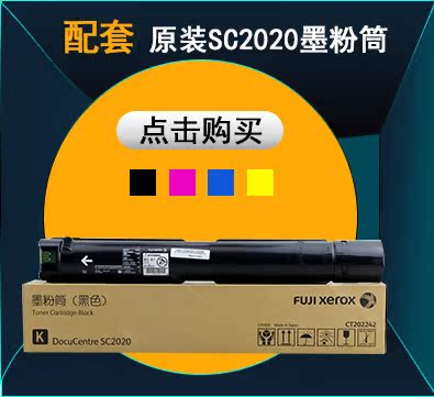Fuji Xerox sc2020cpsDA a3 mạng laser máy in hai mặt in máy quét văn phòng - Máy photocopy đa chức năng