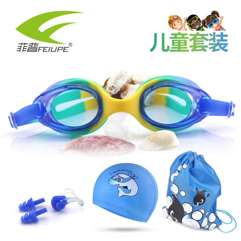 Fip Children's Swimming Equipment Supplies Children's Swimming Cap Swimming Goggles Set Girls Glasses Full Set Boys Waterproof and Anti-Fog