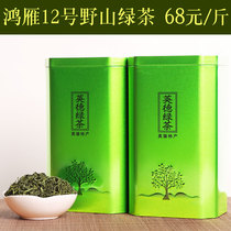 Wild Yingde Green Tea Hongyan No 12 Green Tea Pure handmade green tea leaves early spring buds one pound and two cans