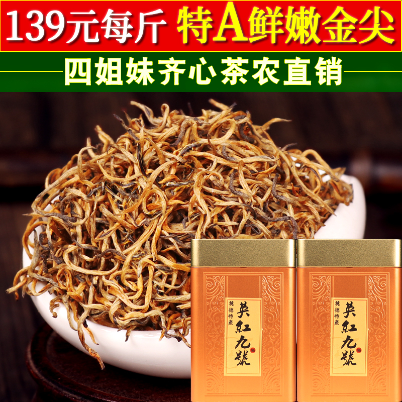 Premium A-Grade Yingde Ecological Black Tea, Yinghong No. 9 Golden Tips, High-End Tender Buds, 0.5kg Packs [Tea Farmer Junyan Brand]