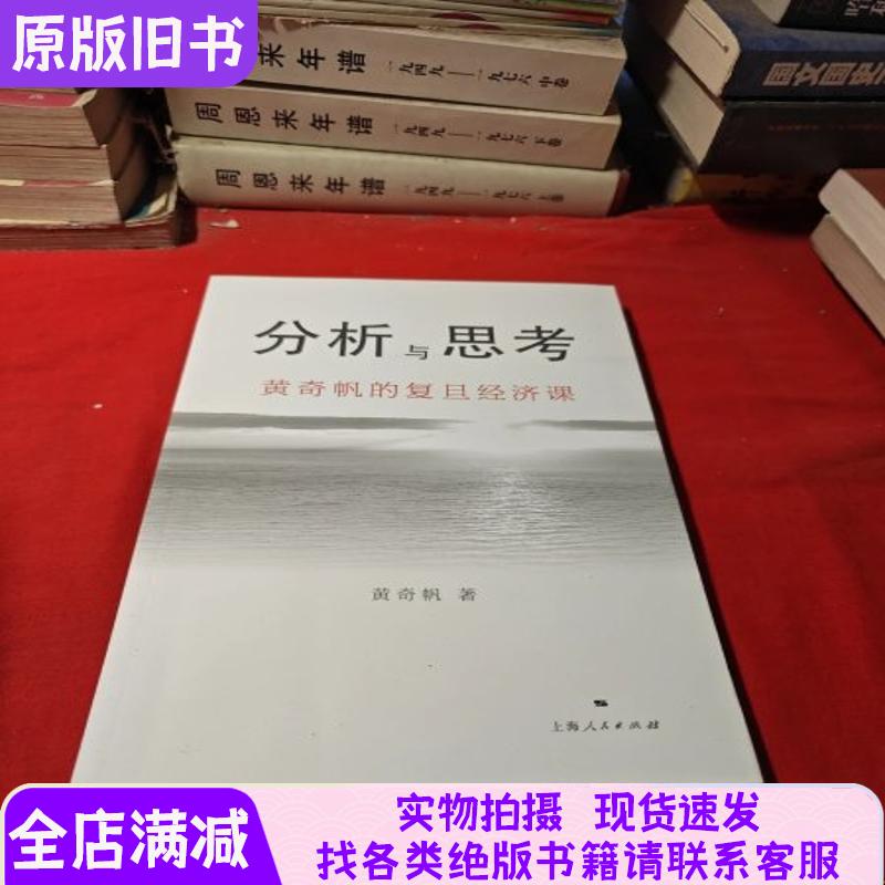 Analysis and Reflections Huang Qifan's Fudan Economics Course Analysis and Reflections Huang Qifan's Fudan Economics Course