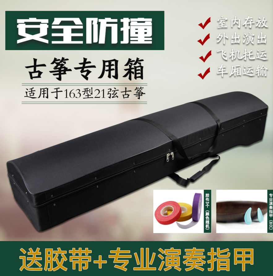 Guzheng bag portable lining sponge thickened lightweight 163 standard Guzheng professional consignment special box Piano case