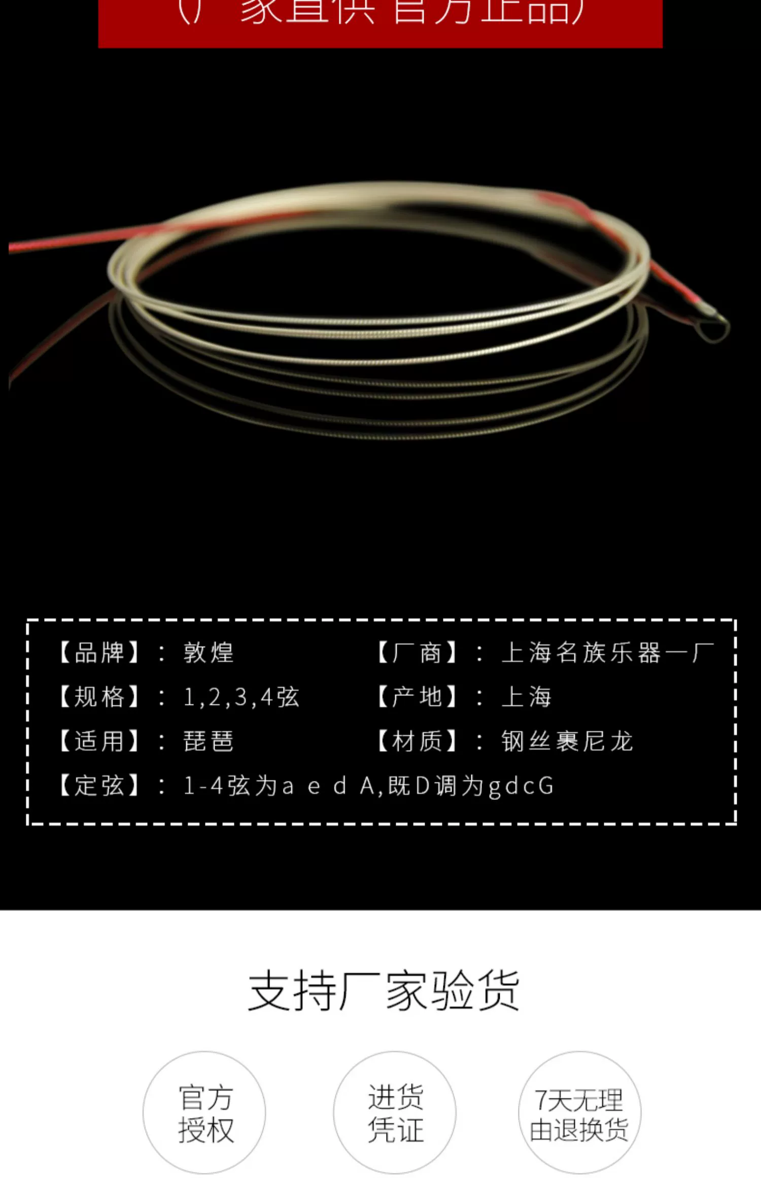 Nhà máy sản xuất nhạc cụ quốc gia Thượng Hải Đôn Hoàng Dây thép dây số 1 số 2 số 3 số 4 chuỗi 4 có thể được bán - Phụ kiện nhạc cụ đàn hạc cầm