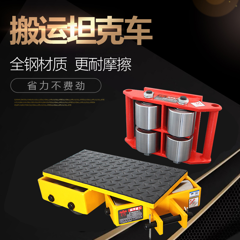 Small tank steel wheel handling tool equipment tank 6-24 ton ground cow heavy weight shifter iron turtle ground tank