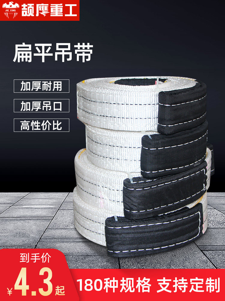 Jieying lifting belt 5 tons of industrial crane lifting 10 cloth sling 3 meters 6 driving