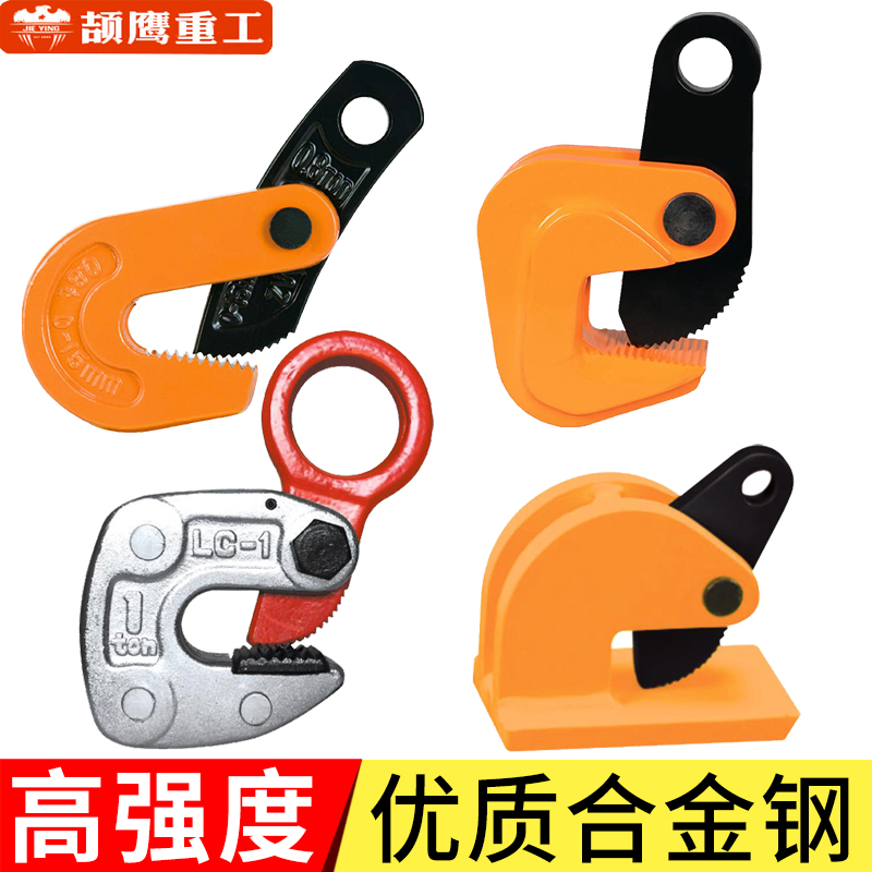 Jieying lifting steel plate lifting pliers L-type 0 8 tons LC die forging cross-hanging PDL horizontal 5T rigging steel plate clamp