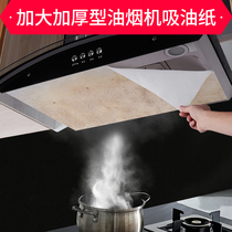 Kitchen range hood filter screen anti-oil smoke sticker household thickening oil film Hood oil cover oil suction paper