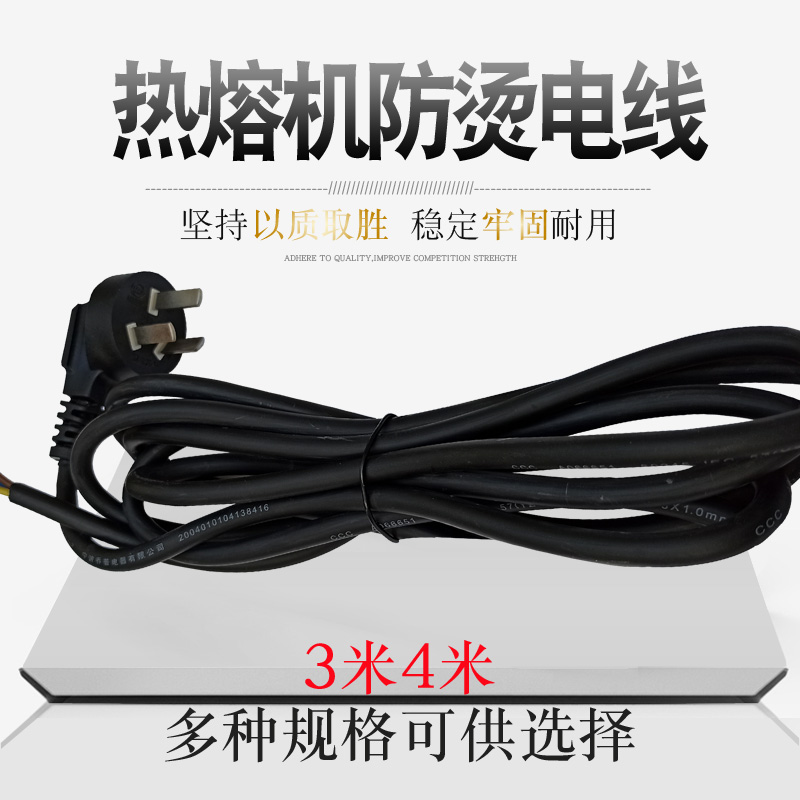 Hot melt machine anti-scald wire 3-core household pure copper 3 meters antifreeze soft wire pe welding machine electrical power cord with plug