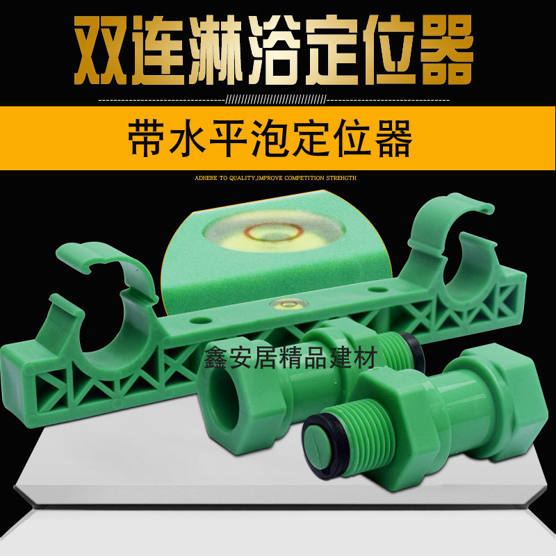 Horizontal Bubble PPR Fixer Double Tandem Inner Bend Shower Shower Locator 15cm MIX TAP FIXER DOUBLE