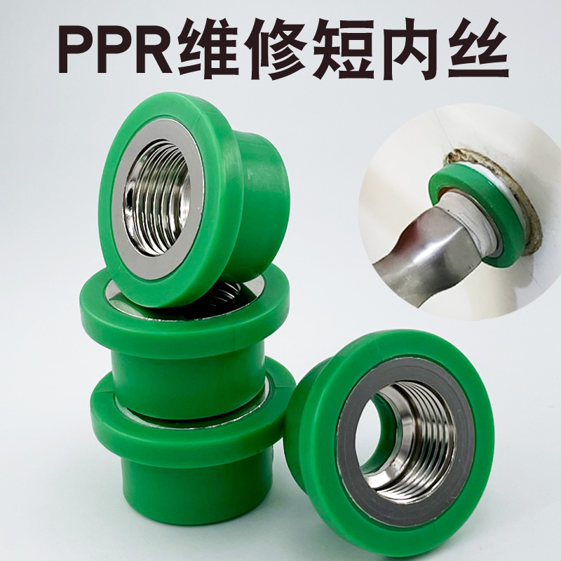 Wei Xinxing repair inner wire tooth repair tool PPR water pipe inner bend cracking leak replacement repair 4 points 20 accessories