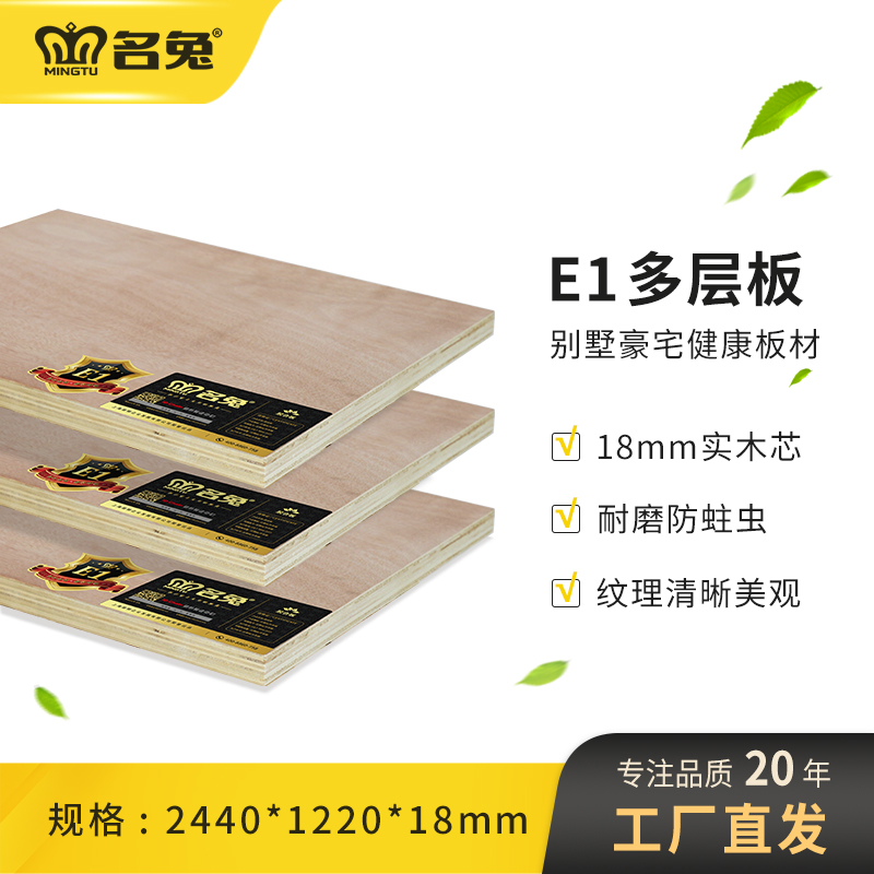 Name Rabbit Plate E1 Multi-laminate 18mm plywood fine wood working plate triply solid wood wardrobe cupboard furniture wall panel 