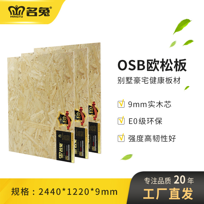 Famous rabbit board E0 european pine board 9mm ecological ao pine wood particle board OSB board furniture custom solid wood board decoration