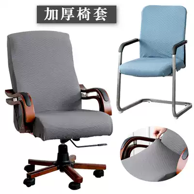 Thickened elastic computer chair cover one-piece office boss chair cover universal rotating lift armrest seat cover for home use