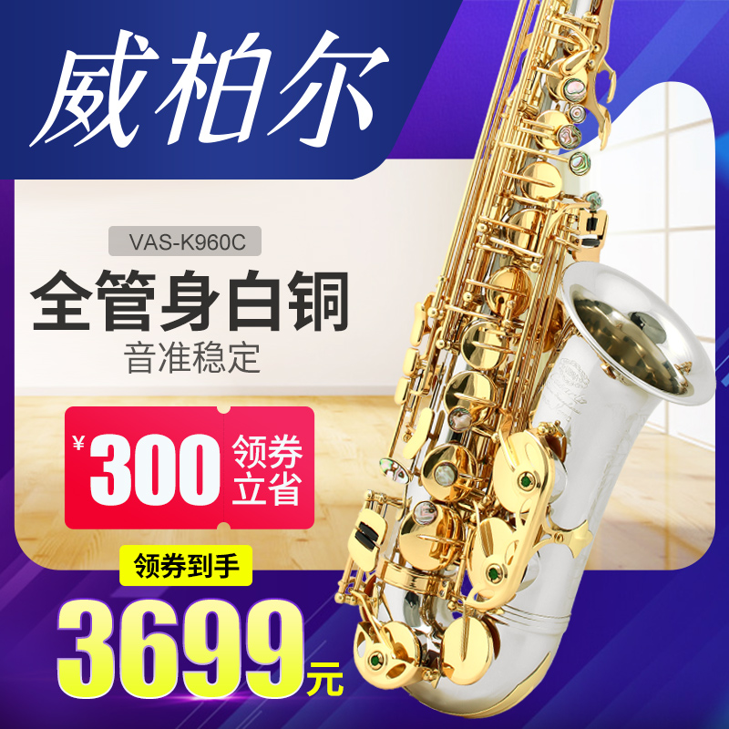 Verbels descent E-sound saxophone wind pipe nickel alloy white copper professional playing grade K960C beginner