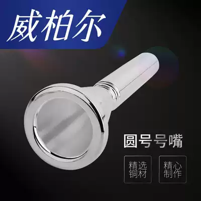 vibra French horn horn mouth French horn silver-plated French horn mouth Universal French horn mouthpiece