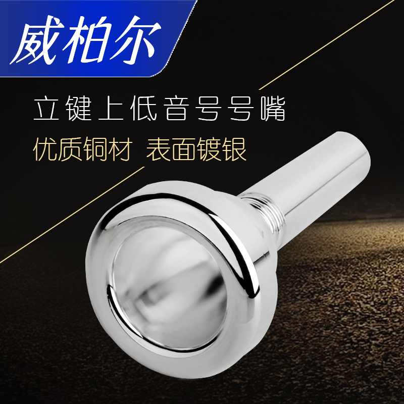 vibra Vertical key bass horn mouth Instrument bass horn Silver plated horn mouth Instrument accessories New products