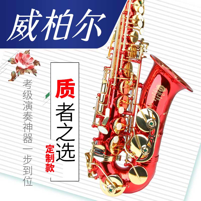 Weiber VIBRA drop E alto saxophone wind pipe special customized charm red gold carving flower