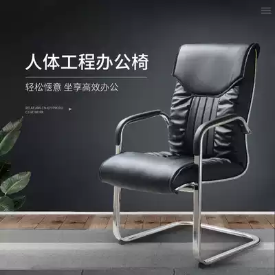 Office chair home computer chair steel conference chair simple meeting leather chair chess mahjong chair Bow Chair