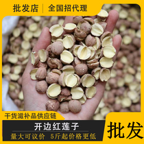 500g red lotus seeds with heart removed red lotus seeds with skin dry goods sulfur-free Xiangtan Xianglian specialty