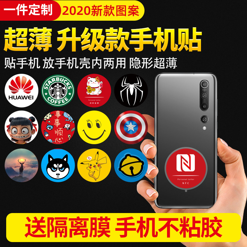 Access control card IC card sticker ultra-thin mobile phone sticker copy cell door card nfc analog encrypted cuid card ID card patch