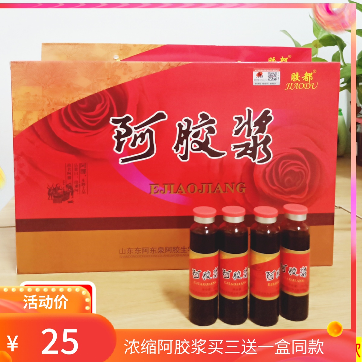 Buy 3 get 1 free Shandong Jiaodu Ejiao Pulp 12 sticks liquid concentrated oral nourishing nutrition gift box