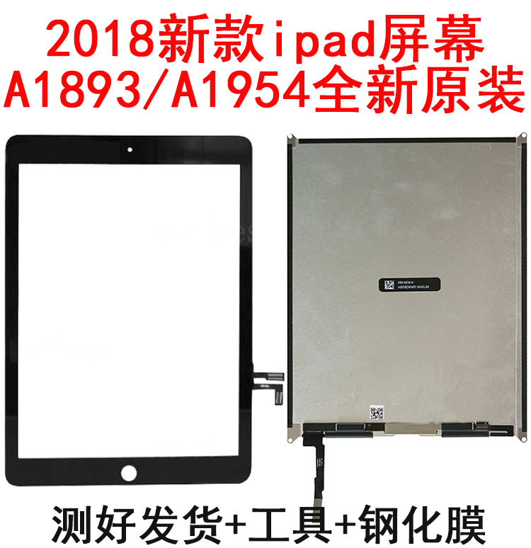 Suitable for Apple IPAD2018 original touch screen A1893 9.7-inch flat panel tp LCD inner screen a1954 outer screen