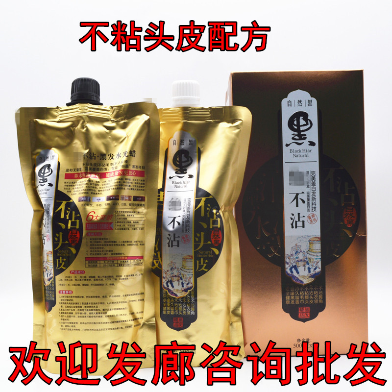 Never stick to natural black oil hair dye cream really does not stick to the scalp clear water black oil baked ointment hair dye hair salon wholesale