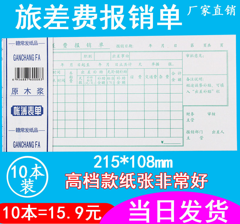 10 travel claim documents travel expenses claim general financial cash expenses of the general financial cash expenses