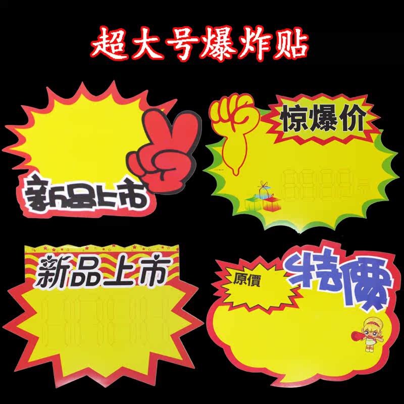 Price new label extra large POP advertising paper blank paste new year product price tag promotional card