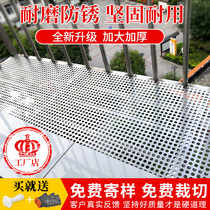 Stainless steel plate Balcony anti-theft window grille fall-proof window sill fleshy protective mesh punching plate Anti-theft mesh plate