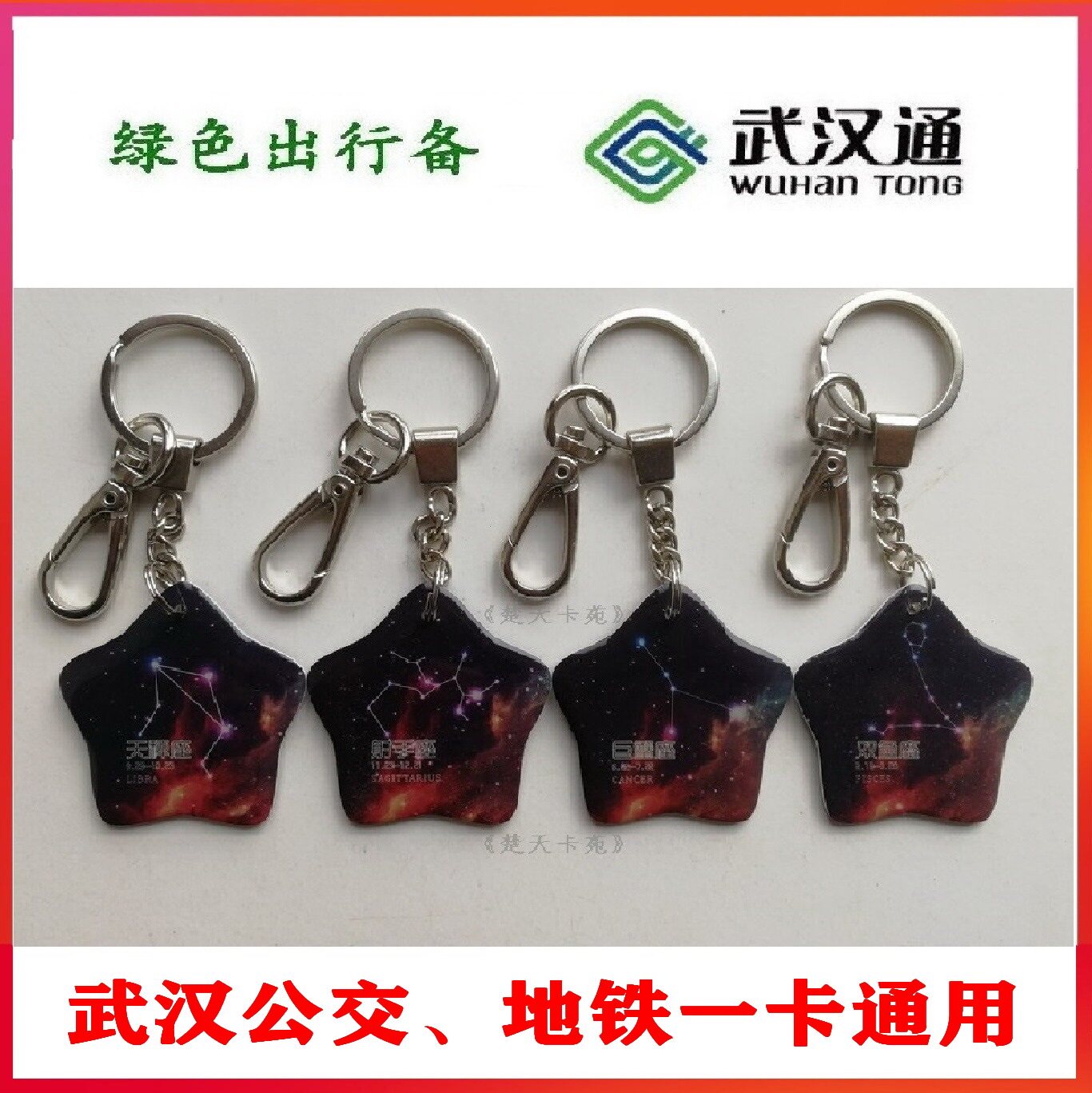 Wuhan Tongbus Metro Mini Alien Card New Official Edition twelve Constellation Remembrance Card Send Metal Key Buckle