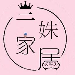 三姝家居生活