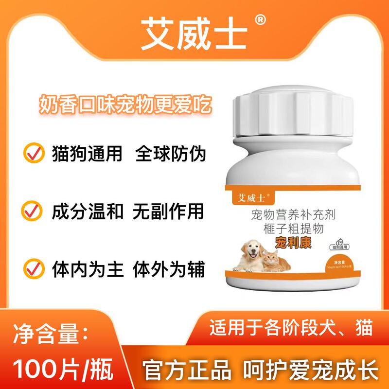 Aiwis Chonglikang 100 Tablets, Milk-Flavored, General-Purpose Feed Additive for Cats and Dogs, Suitable for Both Internal and External Use
