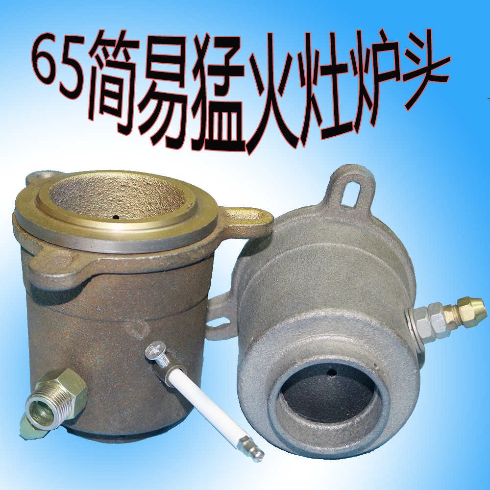 65mm three-ear Meng fire stove head simple core Food stalls small fried stove head Gas stove accessories Liquefied gas stove core