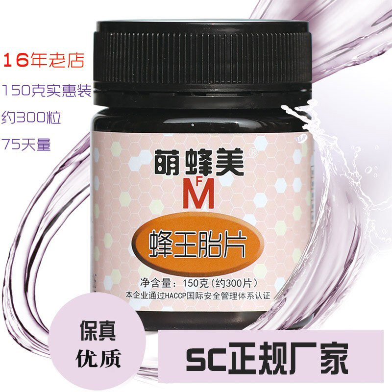 Meng Fengmei brand fidelity 16-year-old store high-quality queen bee fetal tablets affordable package 75 days affordable package 300 capsules