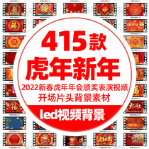 2022 Year of the Tiger New Year New Years Day performance LED large screen video background material opening party