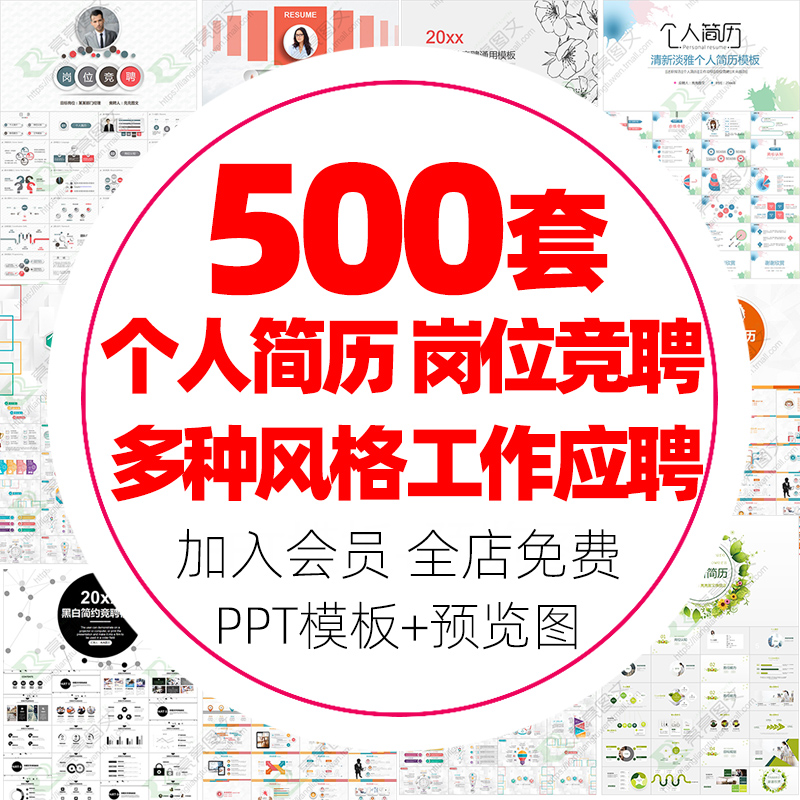 Resume dynamic ppt template student job hunting job competition campaign application speech self-introduction