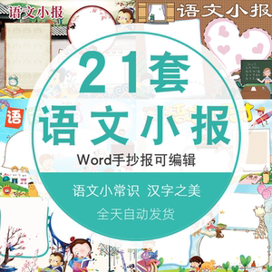 Chinese Reading Handwritten Newspaper Template A34A Children's Digital Version Small Newspaper Primary School Students Word Template Material