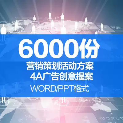 4A advertising marketing planning brand project activity promotion plan Material real estate proposal ppt template material