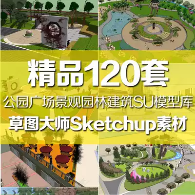 SU model material Library sketch master Sketchup Park Square landscape architecture outdoor device model