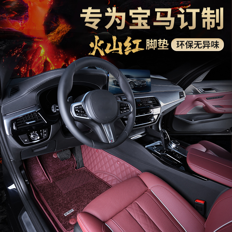 BMW5 525Li 525Li 530Li 3 Department 320Li 325Li4 Faculty 7 Department X3 X4X1 All Surround Car Footbed