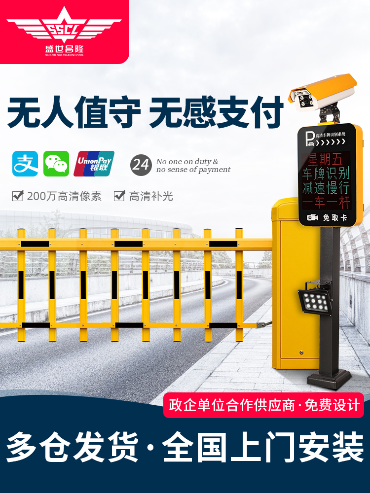 Shengshi Changlong parking lot license plate recognition Parking management charging system All Community access control automatic door opening