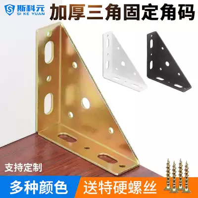 Thickened three-sided angle code 90 degree right angle fixing triangle iron bracket with hole hanging cabinet corner code bed accessories hardware
