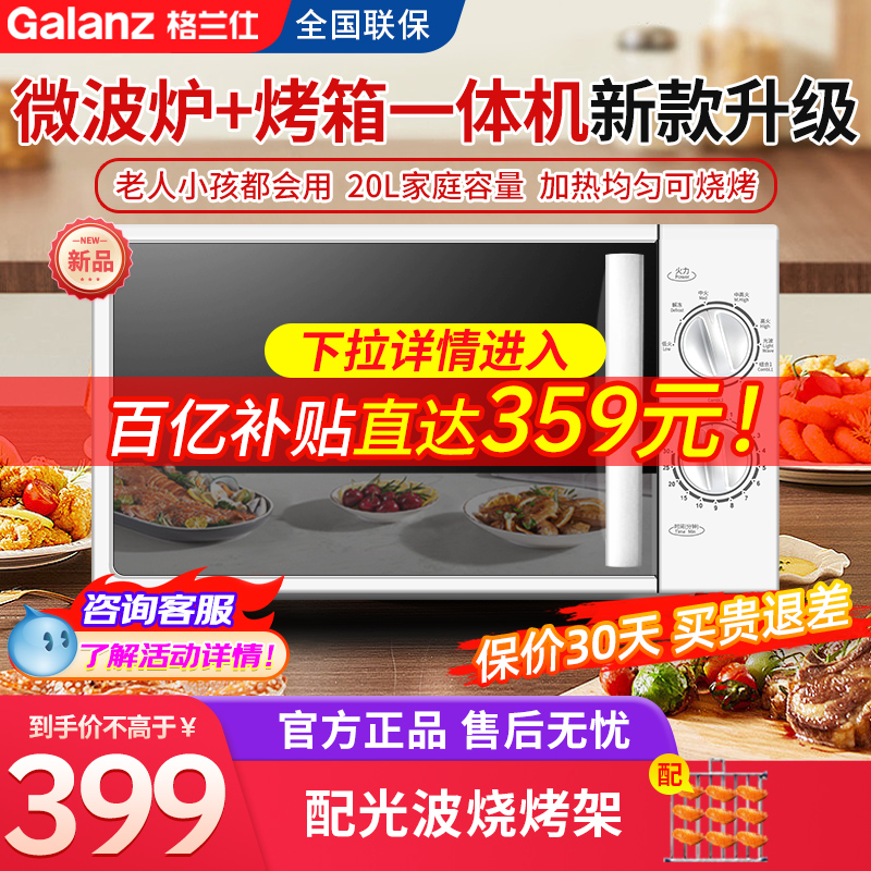 Gransee Microwave Oven Home Light Wave Oven Microsteam Oven All-in-one Flat 20L Small mechanical official DP-Taobao